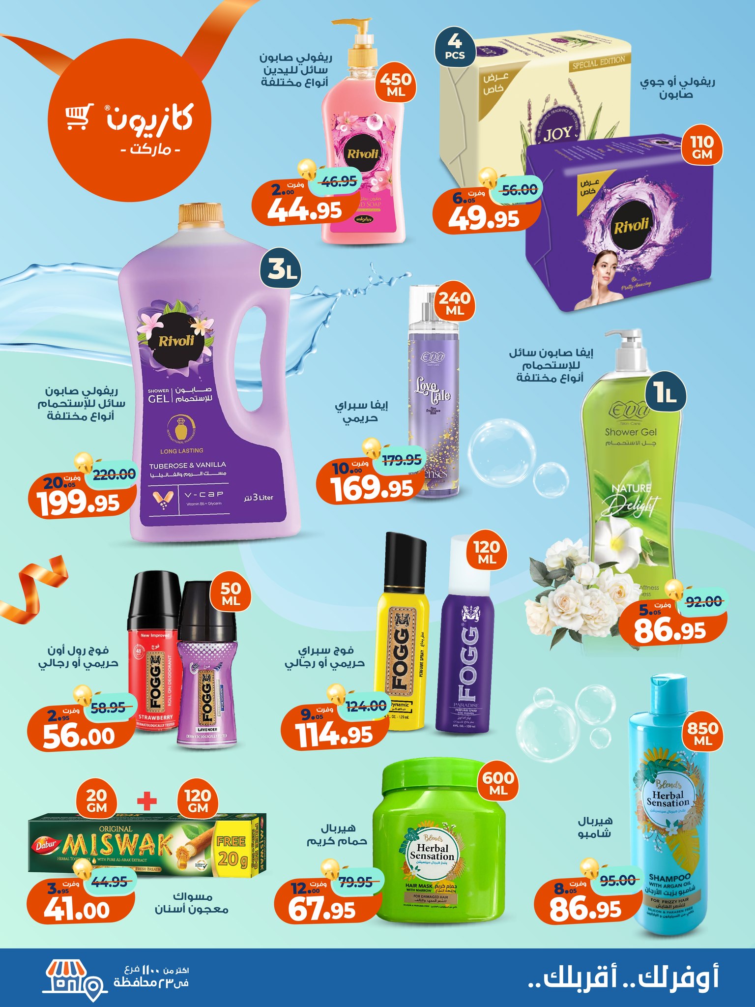 kazyon offers from 10nov to 3nov 2025 عروض كازيون من 10 نوفمبر حتى 3 نوفمبر 2025 صفحة رقم 6